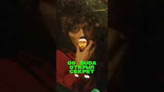 OG Buda молчал об этом🤯