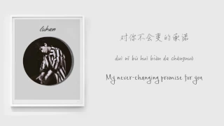 Luhan (鹿晗) – On Call (时差) [Chinese/Pinyin/English Lyrics]