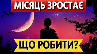 КОЛИ Зростаючий Місяць у ЖОВТНІ 2022: що потрібно робити і що заборонено