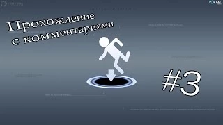 Portal (прохождение) #3 - Камеры 15 - 16