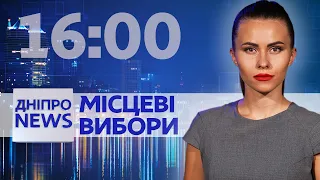 Дніпро голосує – явка станом на 15 годину та порушення - ДніпроNEWS | 16:00 | 25.10.20 | ДніпроTV