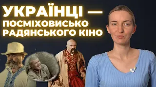 Алкоголіки, злодії, дурники: українці в кіно СРСР