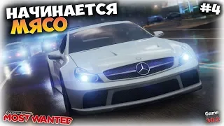 #4 NFS Most Wanted 2012 | Нервам пришёл КАПЕЦ | Чёртов Мерседес!!!