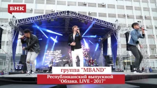 MBAND поет про «Стервочку» - публика подпевает