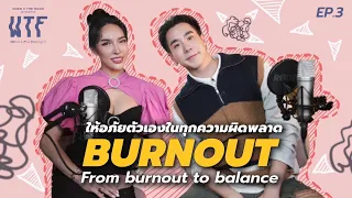 "นัท นิสามณี“ ให้อภัยตัวเองในทุกความผิดพลาด From Burnout to Balance l WTF EP.3 ( Eng Th Sub)