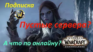 World of Warcraft - стоит ли играть в ВОВ в 2022? Как купить подписку? Какой онлайн? WoW Shadowlands