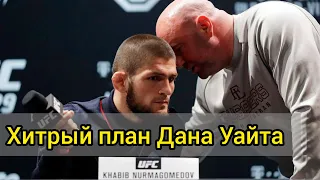 Хабиб Нурмагомедов Вернулся В UFC