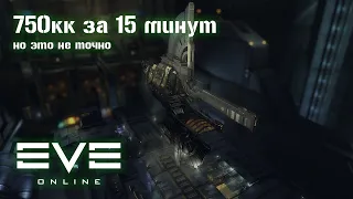 750кк за заход или Vargur в 10/10 | Eve Online