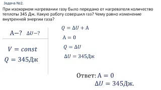 10  класс.   Первый закон термодинамики.