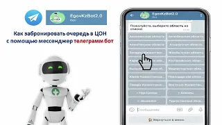 Как забронировать очередь в ЦОН