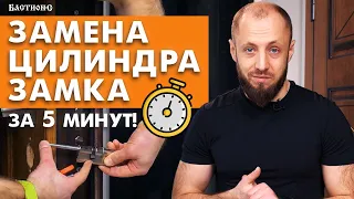 Как заменить замок? / Инструкция по замене личинки замка входной двери