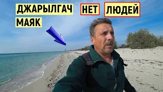 Джарылгач. Дикий отдых на острове. Обзор моря и пляжа.1серия