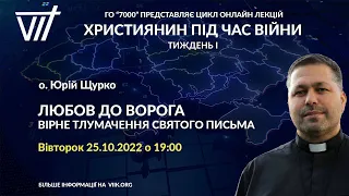 о. Юрій Щурко- «Любов до ворога: вірне тлумачення Святого Письма».