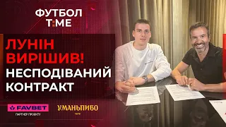 🔥📰 Сенсаційний контракт Луніна, травма Малиновського: чи зіграє за збірну? Довбик у команді туру 🔴