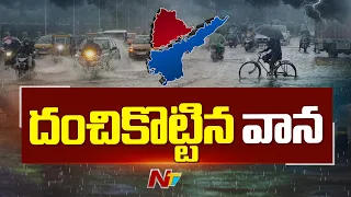 తెలుగు రాష్ట్రాల్లో దంచికొట్టిన వాన | Heavy Rain Lashes Telugu State | Ntv