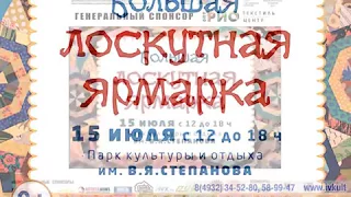 Большая лоскутная ярмарка