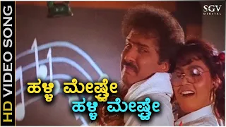 Halli Meshtre Halli Meshtre - HD Video Song - Halli Meshtru | Ravichandran | Silk Smita | Hamsalekha