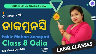 Dakamunsi Odia Story Class 8 Odia Chapter 12 | ଡାକମୁନସି MIL Odia 8th | LRNR Classes