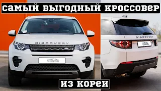 САМЫЙ ВЫГОДНЫЙ❗LAND ROVER ИЗ КОРЕИ❗СМОТРЕТЬ ДО КОНЦА😲