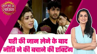 Parineetii: DRAMA! Neeti ने ली Pari की जान, क्या अस्पताल में Rajeev की बाहों में दम तोड़ेगी Pari?