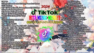 TikTokヒットソングメドレー【最新&バズったティックトック人気曲50選】