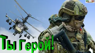 ТЫ ГЕРОЙ! Денис Клявер