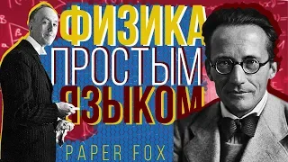 Корпускулярно-волновой дуализм | Физика простым языком