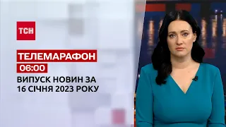 Новости ТСН 06:00 за 16 января 2023 года | Новости Украины