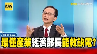 「最懂產業的經濟部長」將上台...能解缺電危機？起底崇越集團董座郭智輝超協槓生涯「曾當郭台銘司機兼翻譯」！【關鍵時刻】@ebcCTime