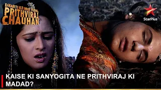 Dharti Ka Veer Yodha Prithviraj Chauhan | Kaise ki Sanyogita ne Prithviraj ki madad?