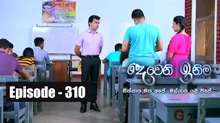 Deweni Inima | Episode 310 13th April  2018