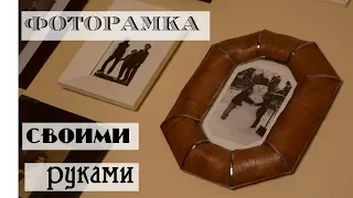 Стильная рамка для фото из рулончиков от туалетной бумаги/ как сделать фоторамку