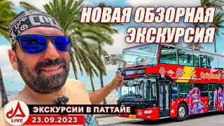 Двухэтажный красный автобус в Паттайе 🔴 Таиланд LIVE