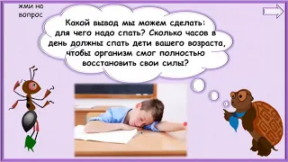 Зачем мы спим ночью? #1класс #школароссии #ДО #окружающиймир