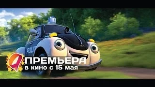 Лесной патруль (2014) HD трейлер | премьера 15 мая