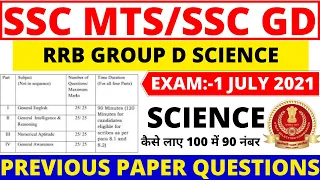 SSC MTS SCIENCE PAPER 2021|SSC GD SCIENCE PAPER 2021|SSC CHSL SCIENCE PAPER 2021|SSC SCIENCE PAPER