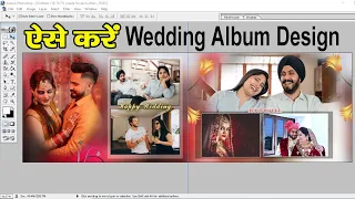 फोटोशॉप में वेडिंग एल्बम बनाने का आसान  तरीका  |Wedding Album Design | Sk Photos