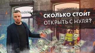 Сколько стоит открыть магазин спецодежды и экипировки в 2021 году?