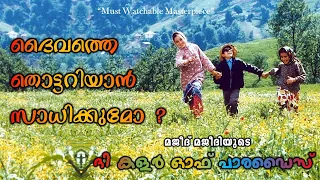 The Color of Paradise 1999 Movie explained in Malayalam | Cinema Katha | Malayalam Podcast