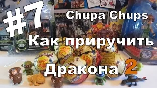 Шоколадные Яйца - Чупа Чупс.Как приручить дракона 2 - #7