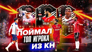 ПОЙМАЛ ТОП ИГРОКА ИЗ КН! ОТКРЫЛ НАГРАДЫ ЗА ДВЕ ЭЛИТЫ 1