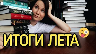 ЧИТАЛА ЛЕТОМ📚: КАКИЕ КНИГИ СОВЕТУЮ😍👌,  А КАКИЕ ЛУЧШЕ ОБОЙТИ СТОРОНОЙ🤯