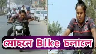 মোহনে Bike চলালে || Beharbari outpost today|| Kk muhan comedy😁|| @RengoniTV