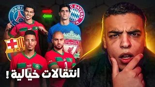 عروض لاعبين المنتخب بعد المونديال !