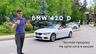 BMW 420 D. Кабриолет на каждый день?