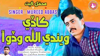 Kade Wenden | Mureed Abbas Sindhi Song