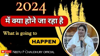2024 में विश्वासी लोगों के लिए एक बड़ी Prophecy .All this will Happen in 2024. Dr.Neetu P Chaudhury