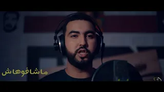 لحن اغنية ماشافوهاش🎵 machafouhach instrumental mouh milano