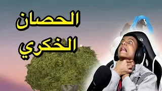 هذي لعبة تسبب الإنتحار؟💀|Golfing Over It