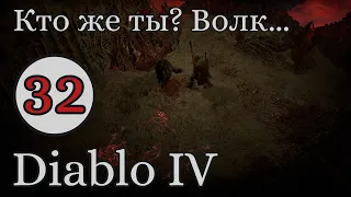 Ритуал Элиаса. Благословение разрушения... #32 Diablo IV